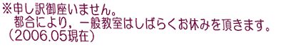 �\���������܂���B �s���ɂ��C��ʋ����͂��΂炭���x�݂𒸂��܂��B�i2006.05���݁j 