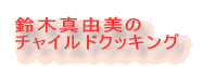 �q������������ ��ؐ^�R���̃`���C���h�N�b�L���O