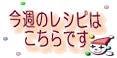 ���T�̐H�烌�V�s 
