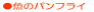 ���̃p���t���C