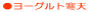 ���[�O���g���V