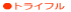 �g���C�t��