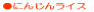 �ɂ񂶂񃉃C�X