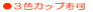 �R�F�J�b�v���i