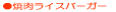 �ē����C�X�o�[�K�[
