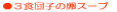�R�H�c�q�̗��X�[�v 