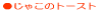 ���Ⴑ�̃g�[�X�g