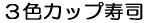 �R�F�J�b�v���i