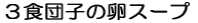 �R�H�c�q�̗��X�[�v