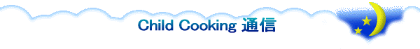 ChildCooking̃R